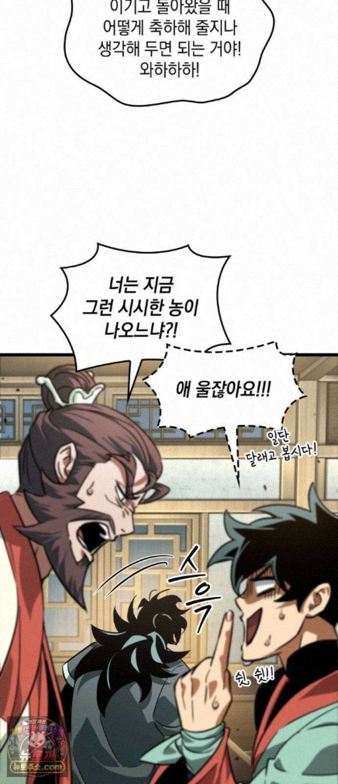 모든걸 기억하는 천재무사 제 9화 11