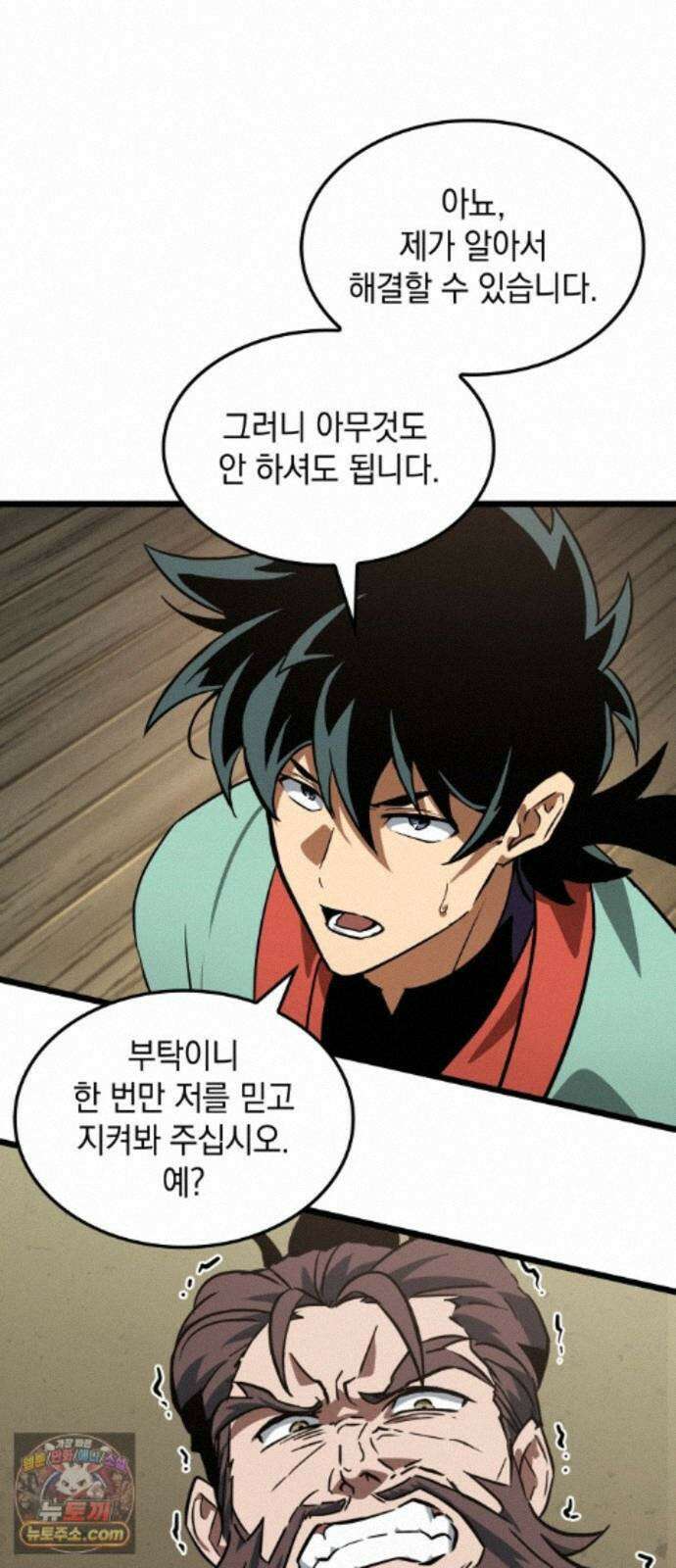 모든걸 기억하는 천재무사 제 9화 13