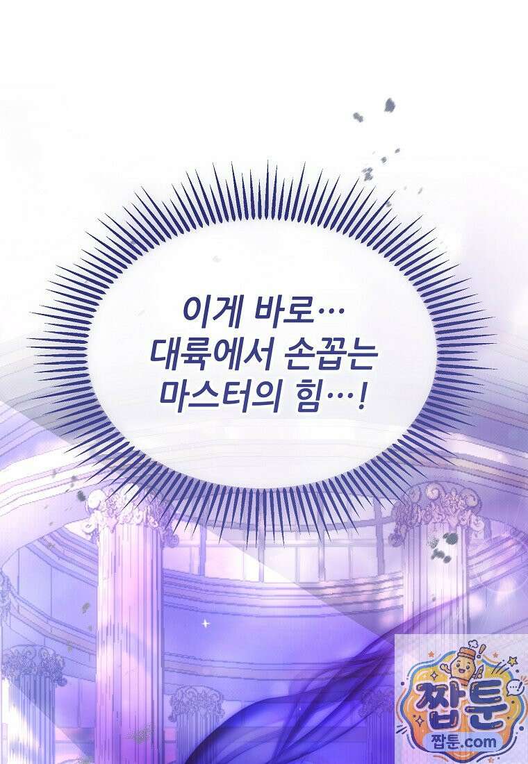 주인공 옆에 붙어만 있겠습니다 84화 1