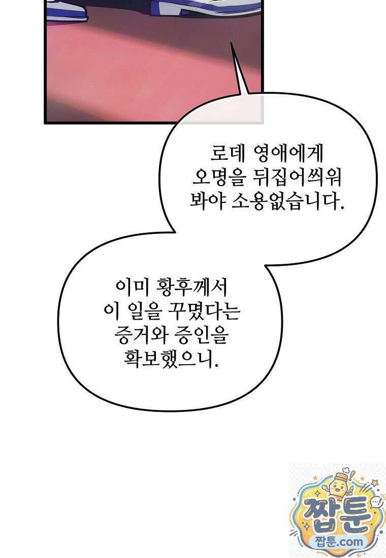 주인공 옆에 붙어만 있겠습니다 84화 4