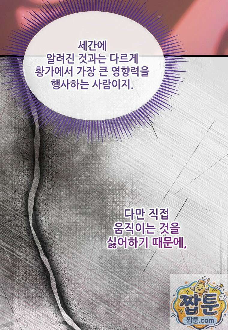 주인공 옆에 붙어만 있겠습니다 84화 6