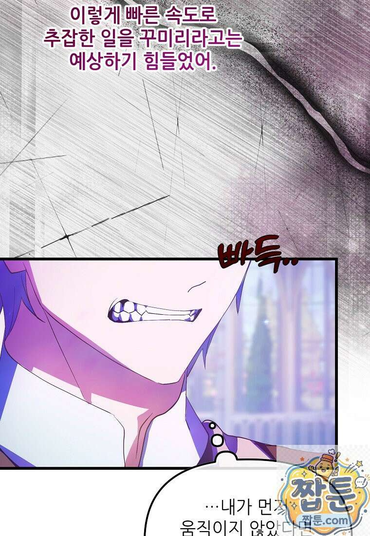 주인공 옆에 붙어만 있겠습니다 84화 7