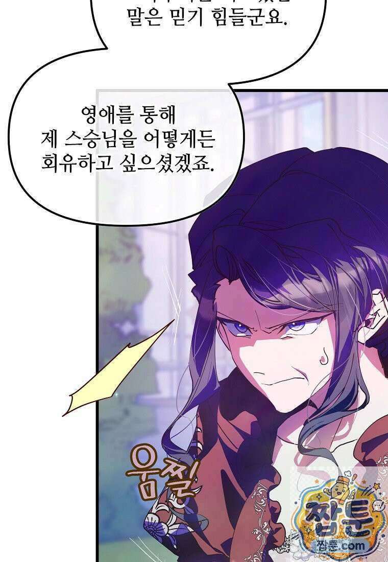 주인공 옆에 붙어만 있겠습니다 84화 10