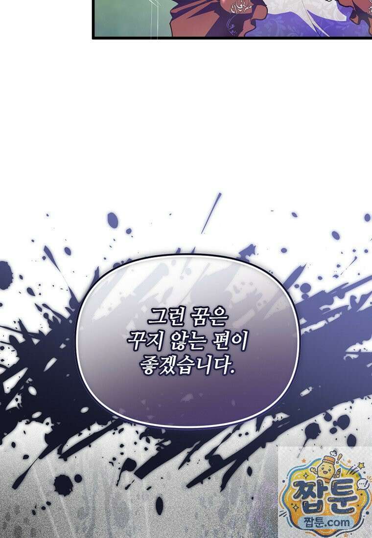 주인공 옆에 붙어만 있겠습니다 84화 11