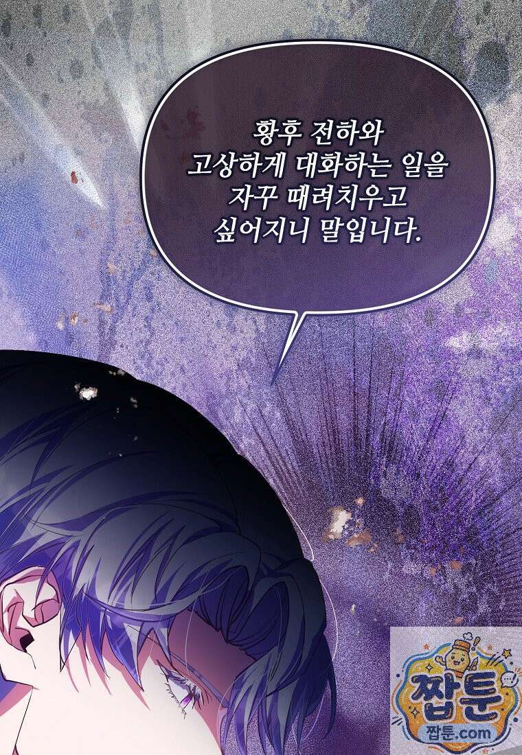 주인공 옆에 붙어만 있겠습니다 84화 12