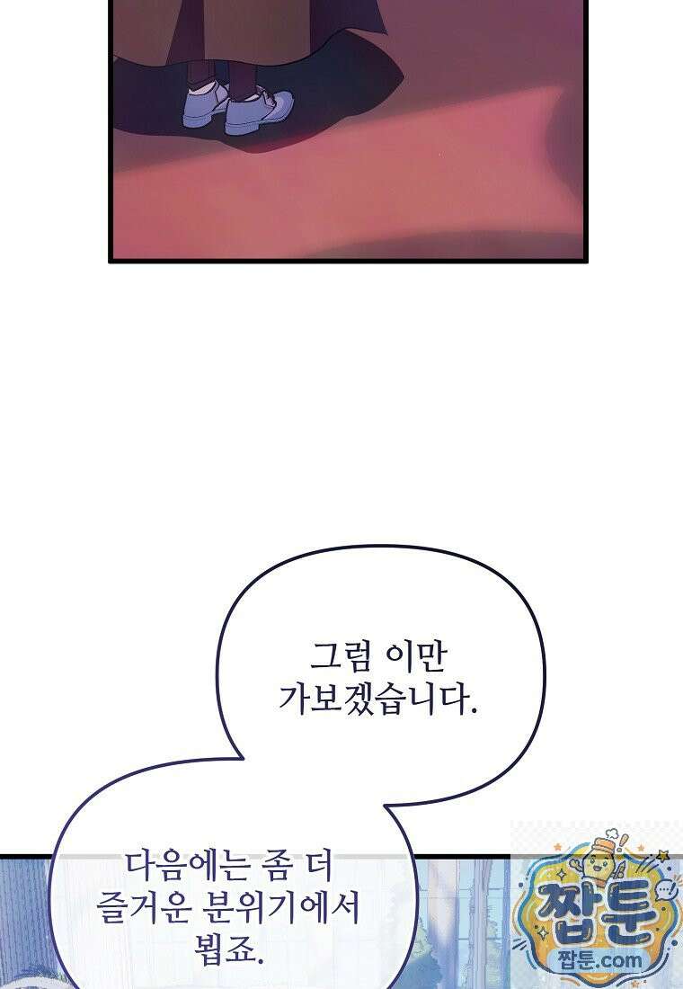 주인공 옆에 붙어만 있겠습니다 84화 15