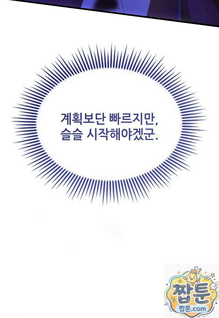 주인공 옆에 붙어만 있겠습니다 84화 20
