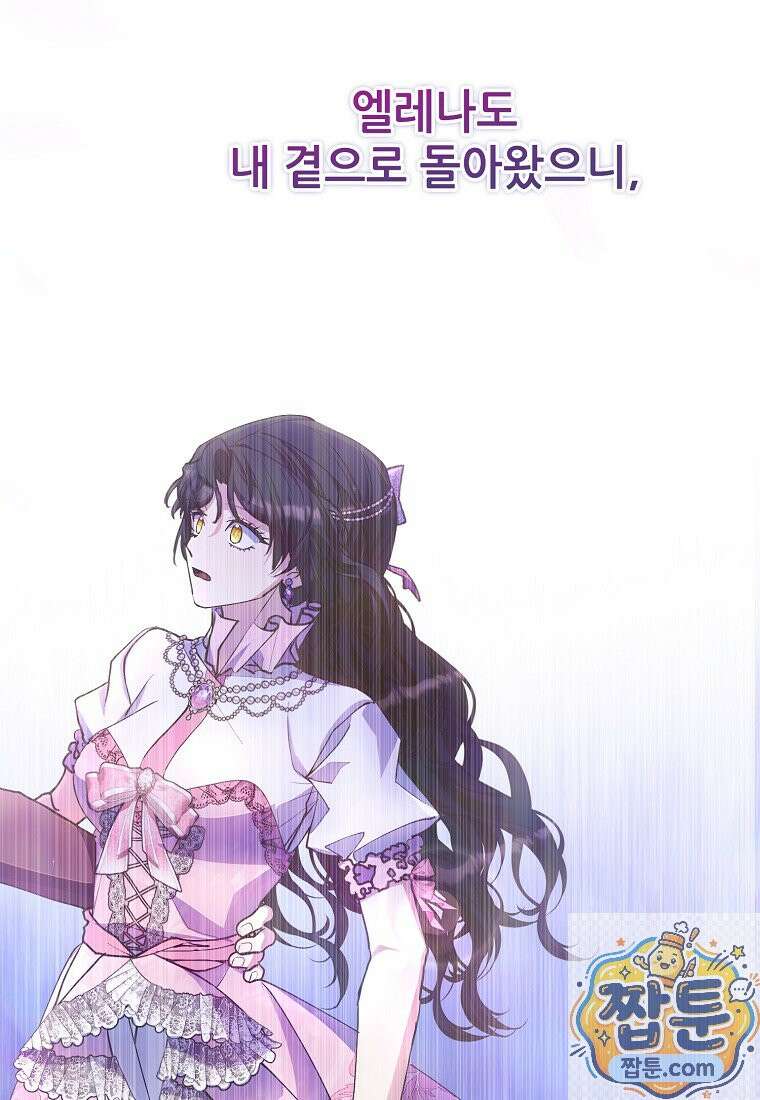 주인공 옆에 붙어만 있겠습니다 84화 21