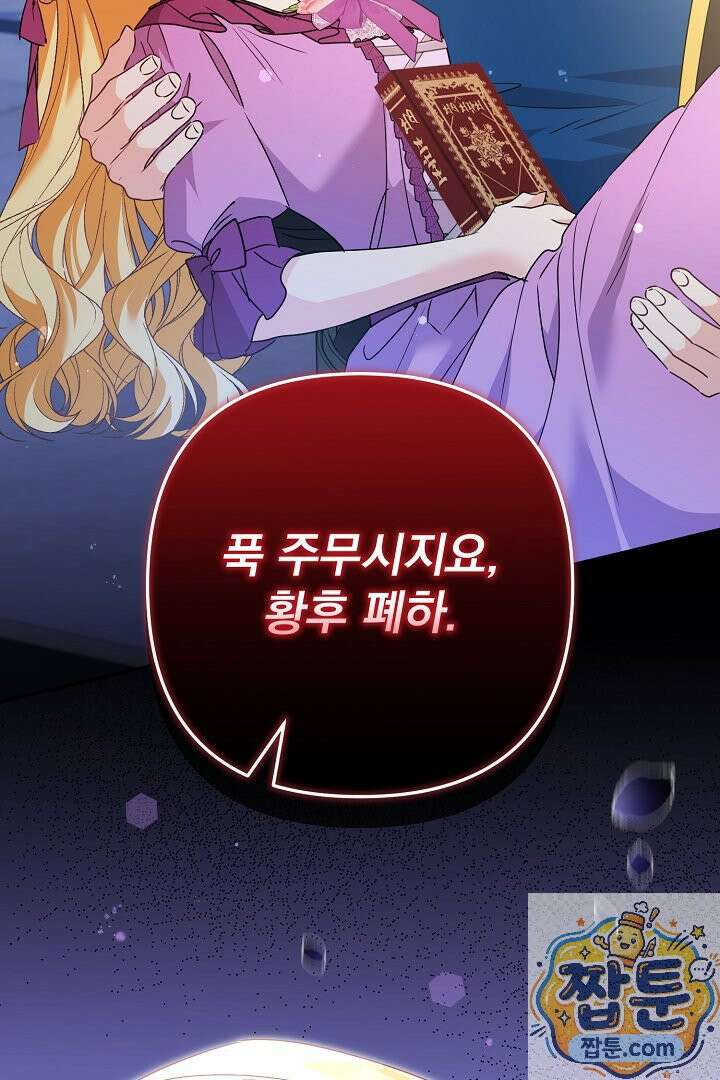 집착 말고, 이혼해 주세요! 51화 2