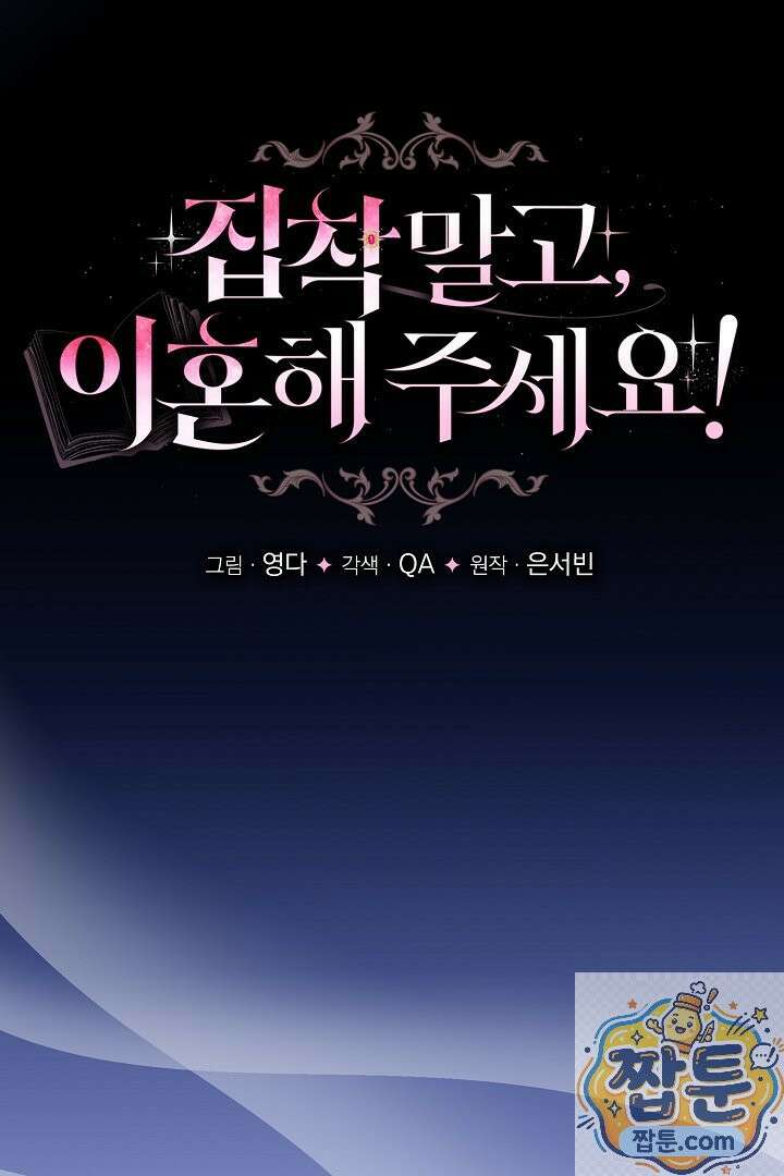 집착 말고, 이혼해 주세요! 51화 5