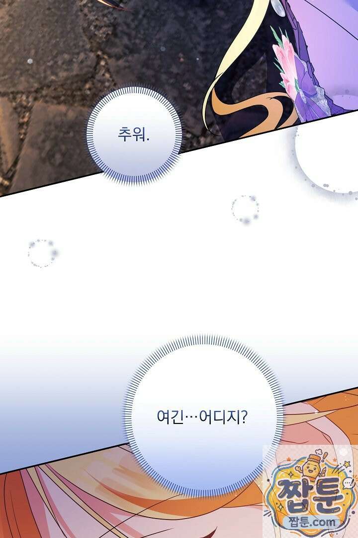 집착 말고, 이혼해 주세요! 51화 9