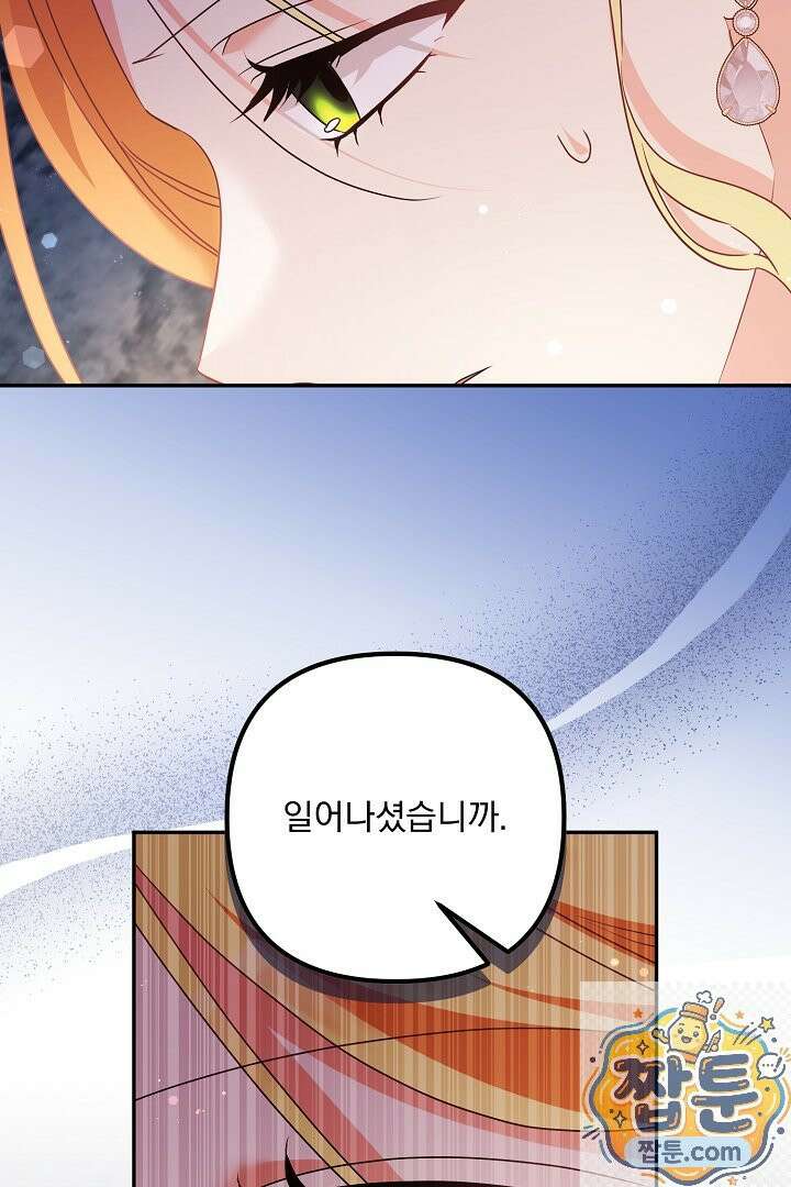 집착 말고, 이혼해 주세요! 51화 10