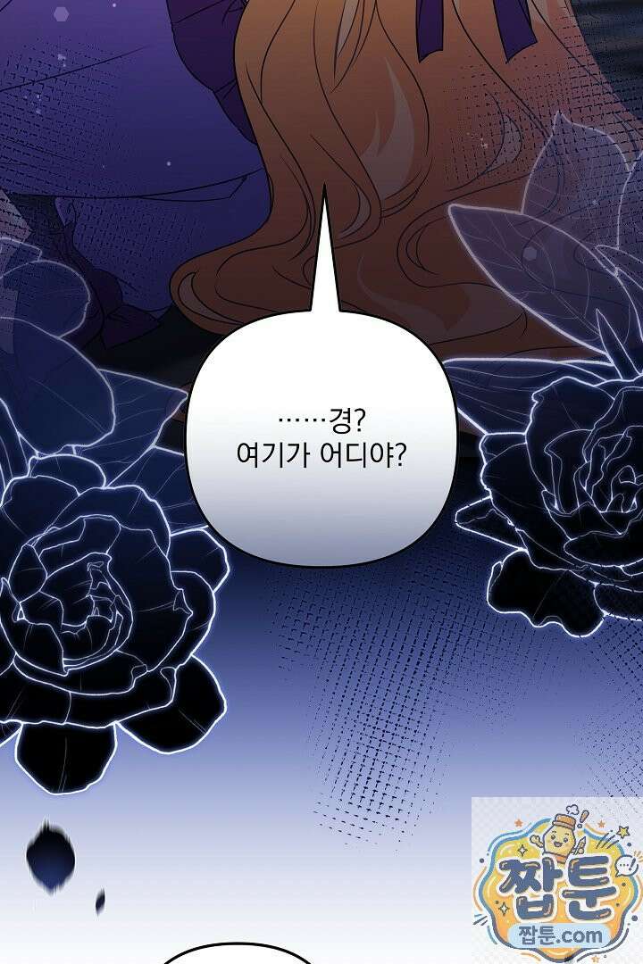 집착 말고, 이혼해 주세요! 51화 13