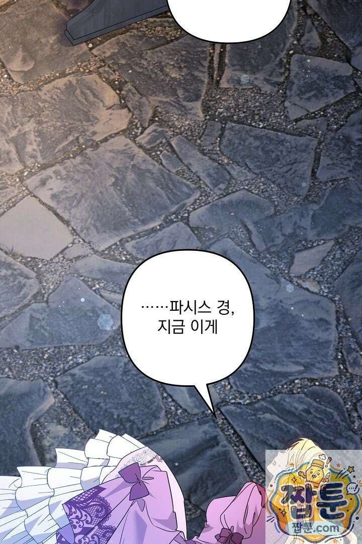 집착 말고, 이혼해 주세요! 51화 15