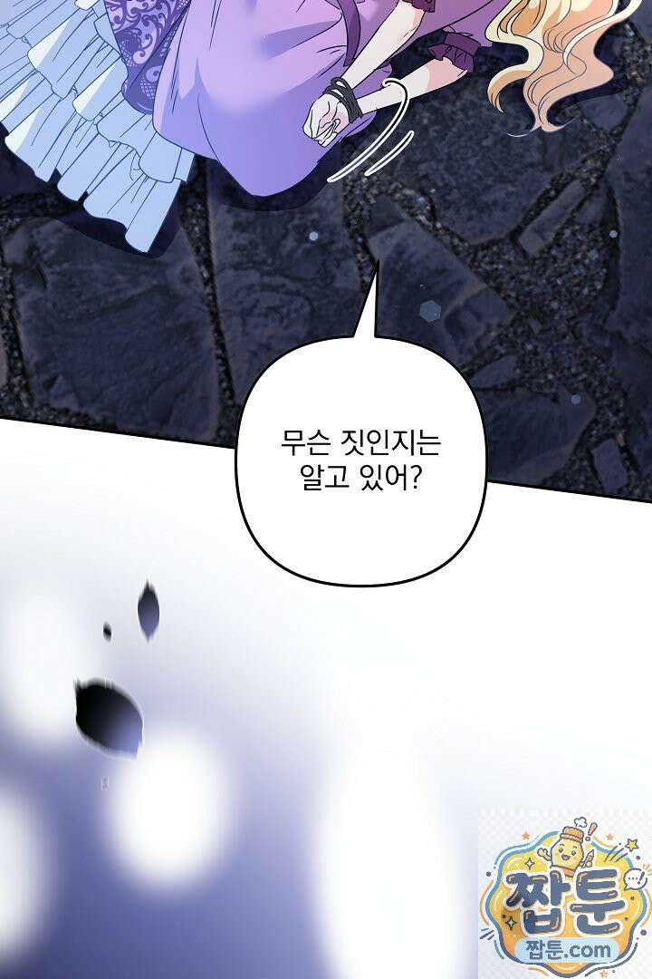 집착 말고, 이혼해 주세요! 51화 16