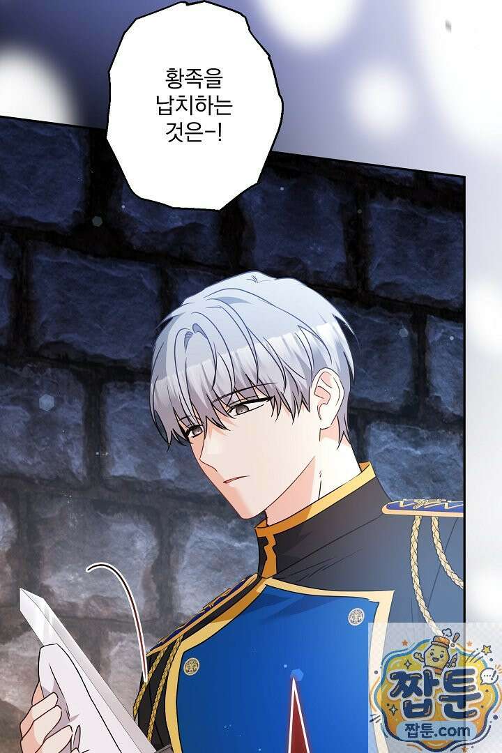 집착 말고, 이혼해 주세요! 51화 17