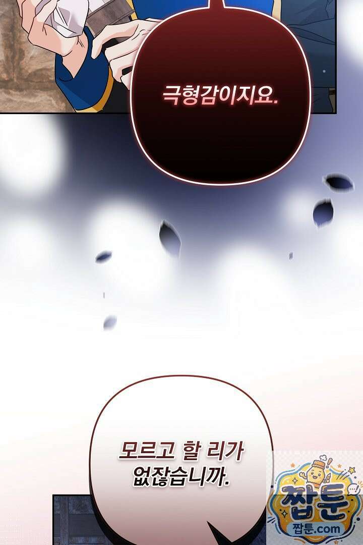집착 말고, 이혼해 주세요! 51화 18