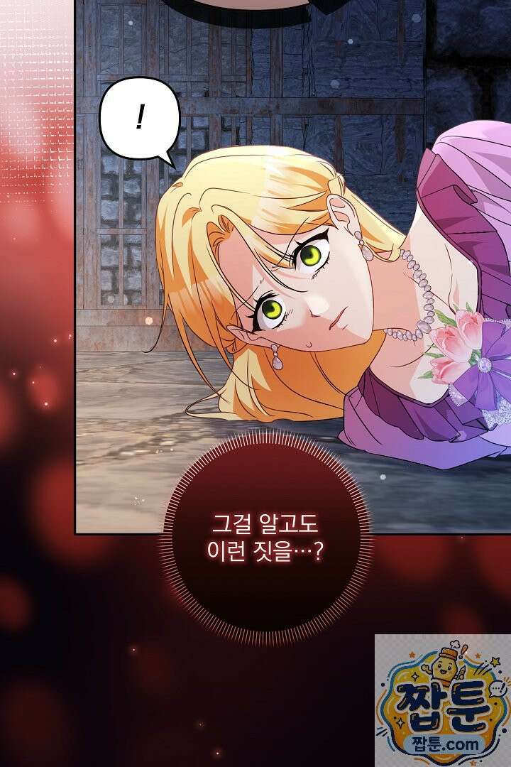 집착 말고, 이혼해 주세요! 51화 19