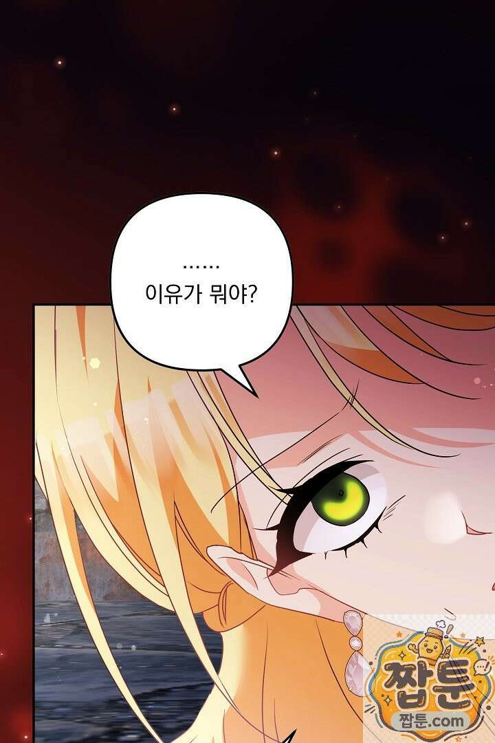 집착 말고, 이혼해 주세요! 51화 20