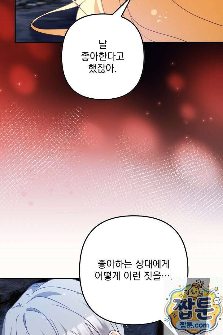 집착 말고, 이혼해 주세요! 51화 21