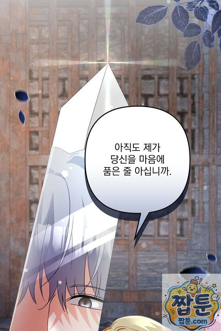 집착 말고, 이혼해 주세요! 51화 23
