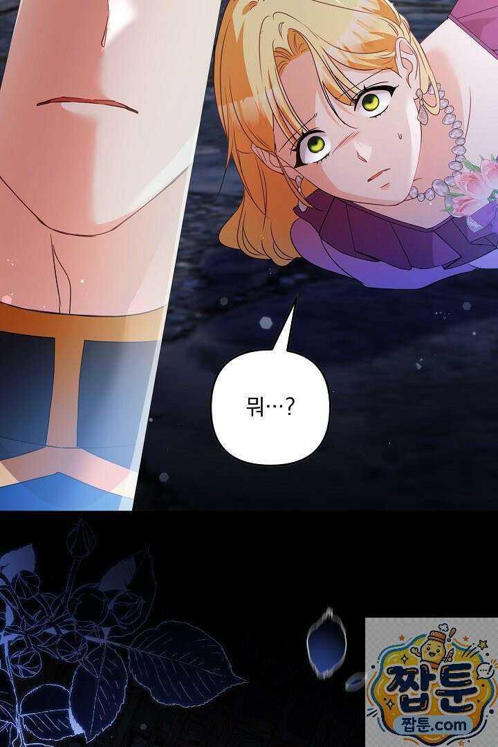 집착 말고, 이혼해 주세요! 51화 24