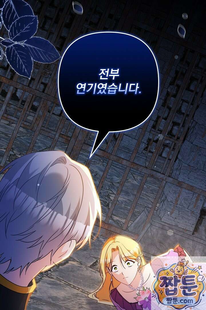 집착 말고, 이혼해 주세요! 51화 25
