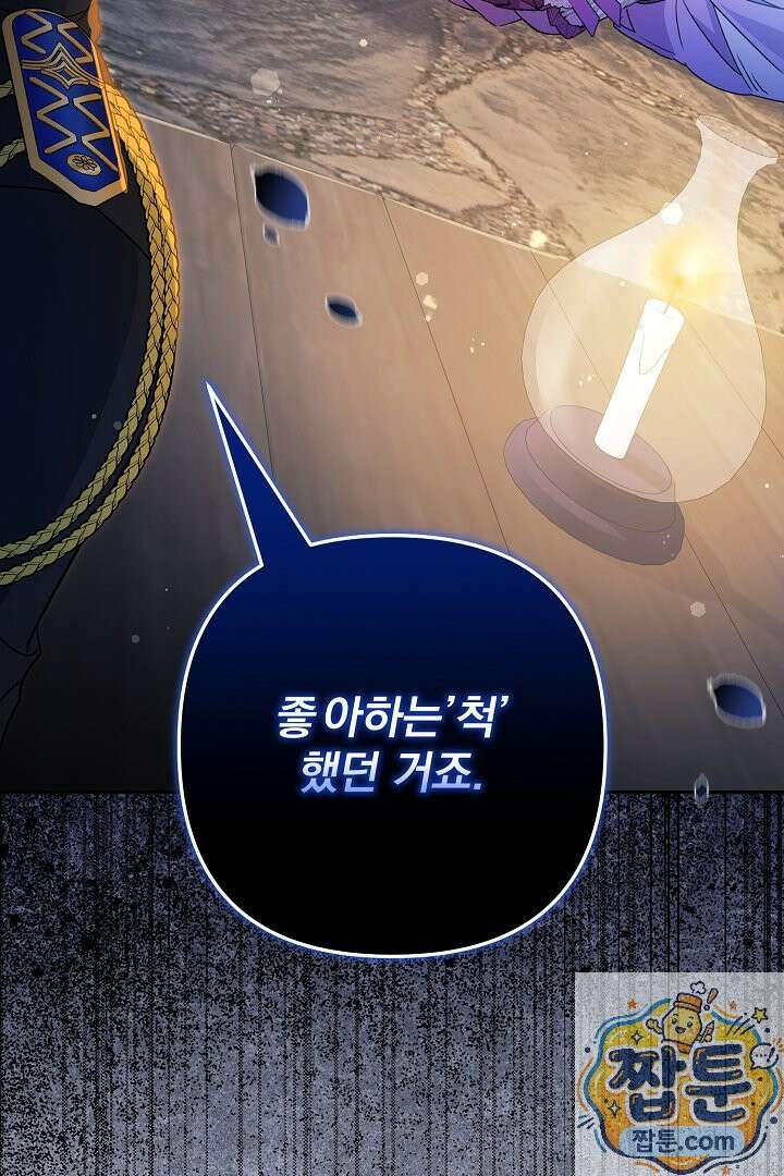집착 말고, 이혼해 주세요! 51화 26