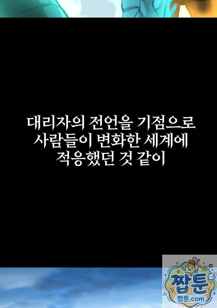 회귀한 아포칼립스의 폭군 41화 5