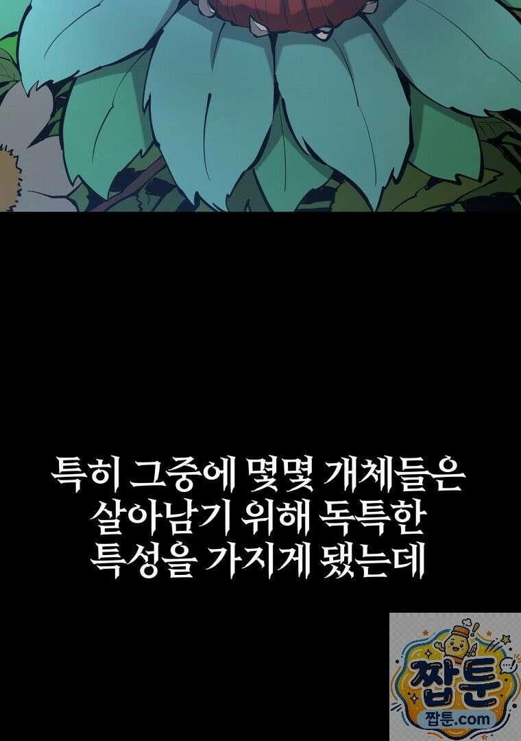 회귀한 아포칼립스의 폭군 41화 9