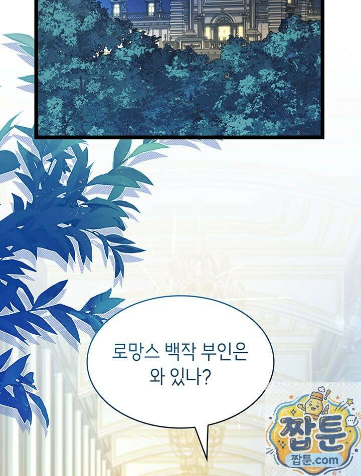 대공비가 된 마탑주 61화 2