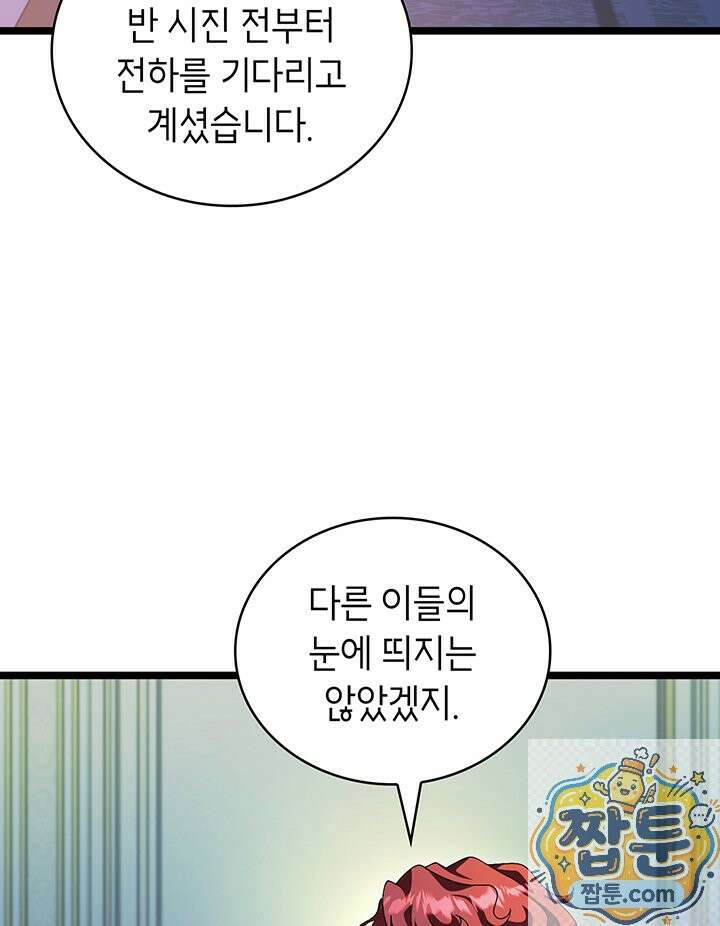 대공비가 된 마탑주 61화 4