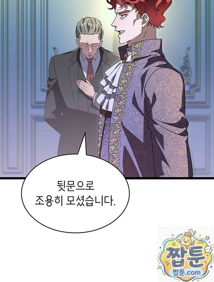 대공비가 된 마탑주 61화 5