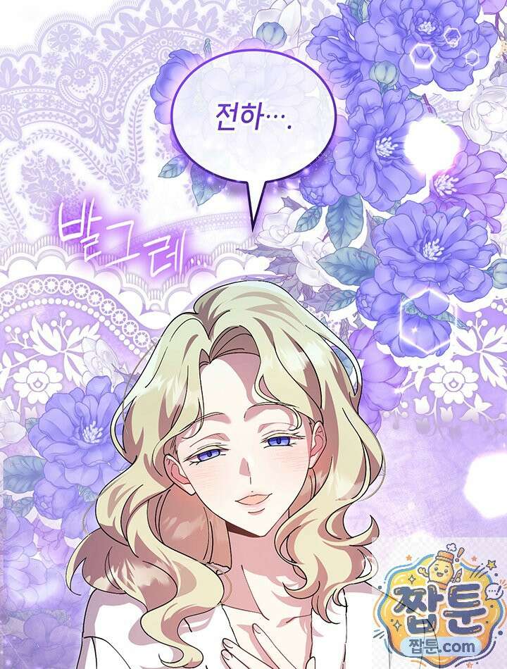 대공비가 된 마탑주 61화 7