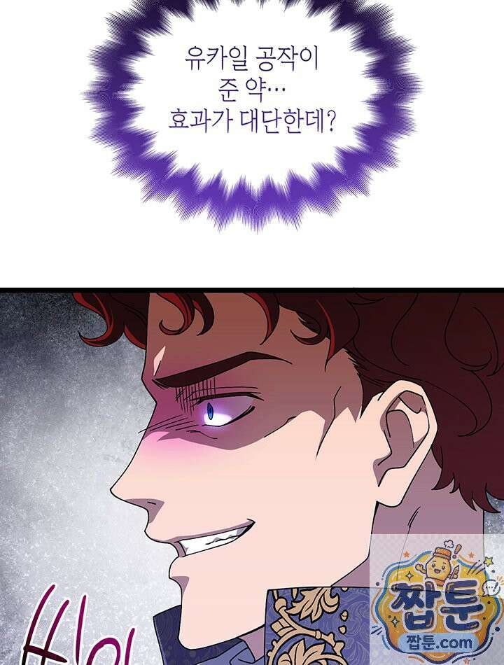 대공비가 된 마탑주 61화 9