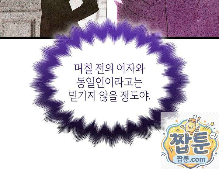 대공비가 된 마탑주 61화 11