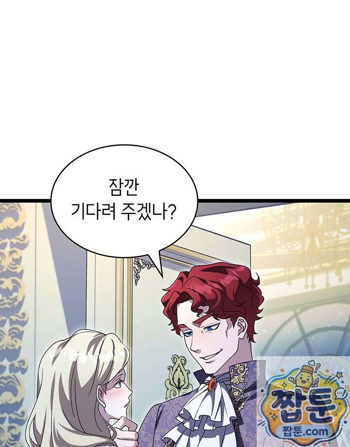 대공비가 된 마탑주 61화 12
