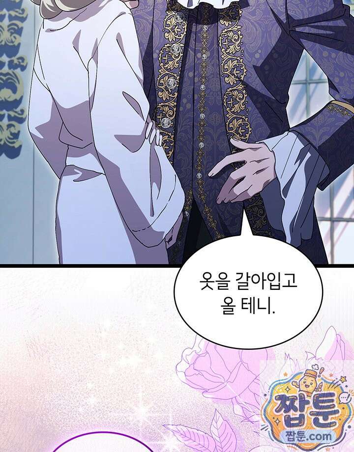대공비가 된 마탑주 61화 13