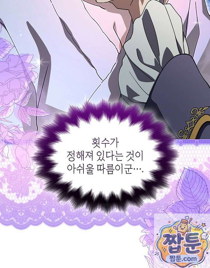 대공비가 된 마탑주 61화 15