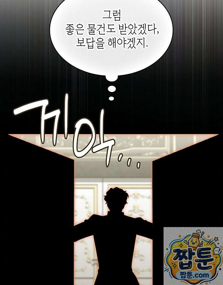 대공비가 된 마탑주 61화 17