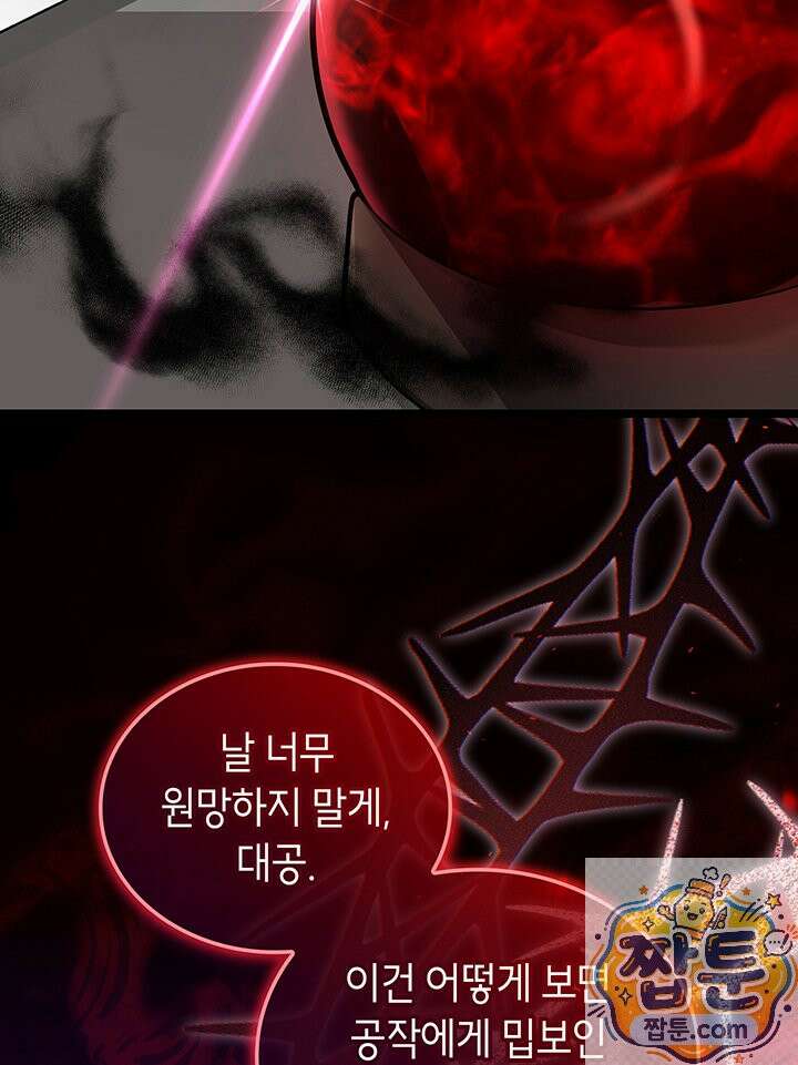대공비가 된 마탑주 61화 21