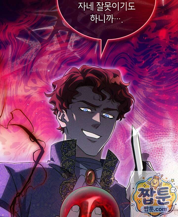 대공비가 된 마탑주 61화 22