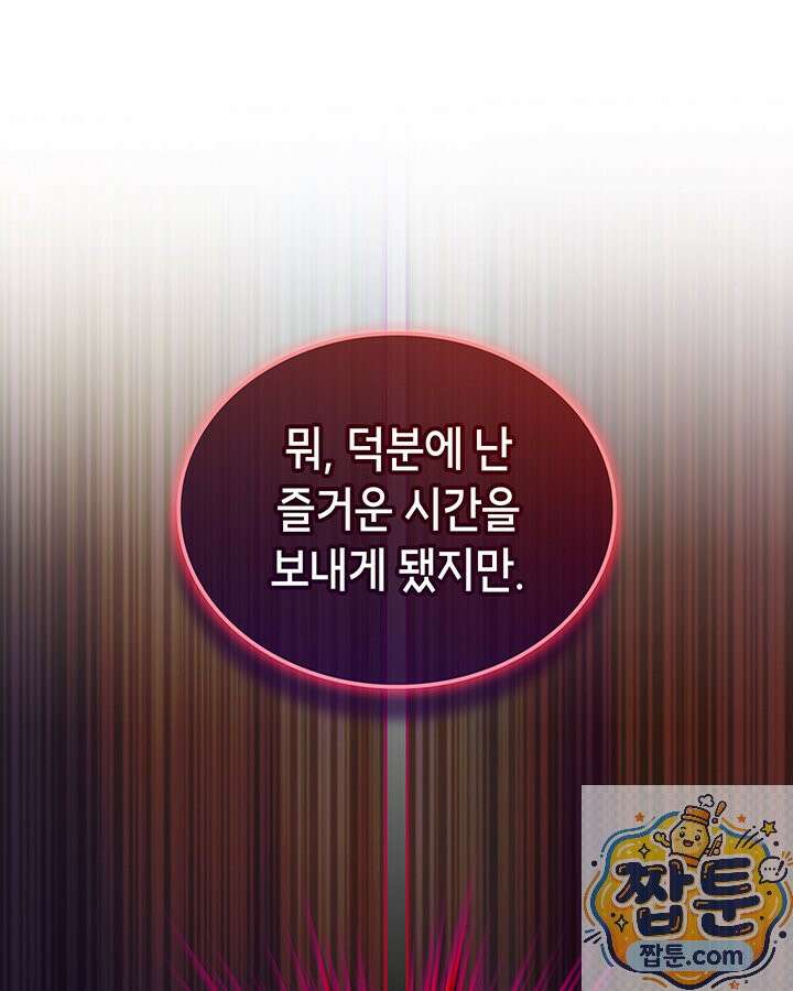 대공비가 된 마탑주 61화 24