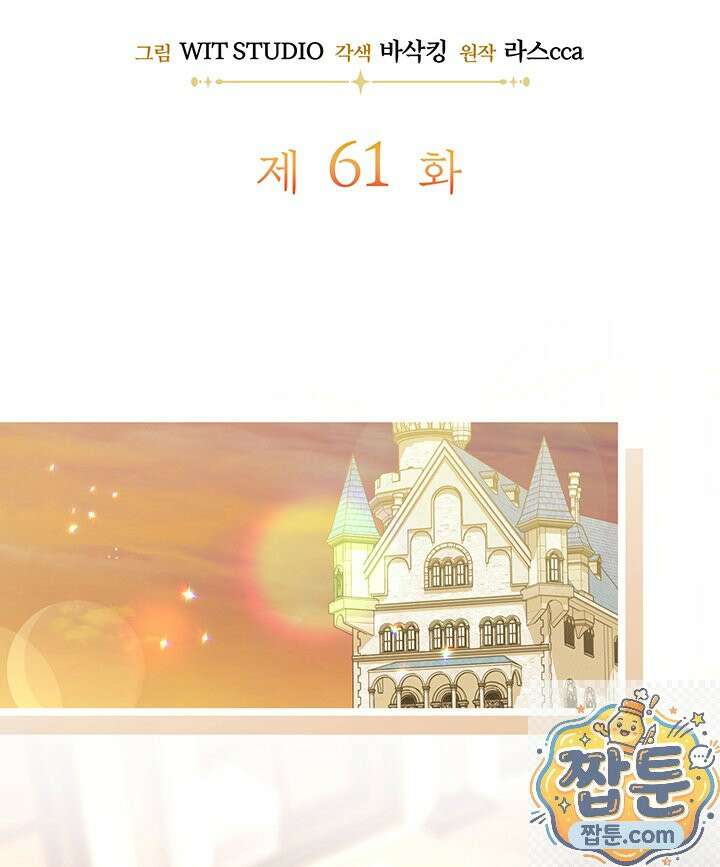 대공비가 된 마탑주 61화 27