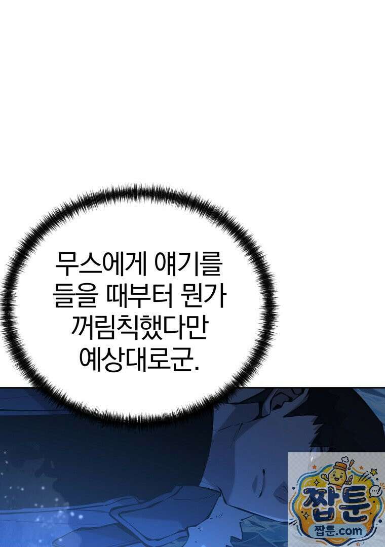 회귀한 아포칼립스의 폭군 50화 1