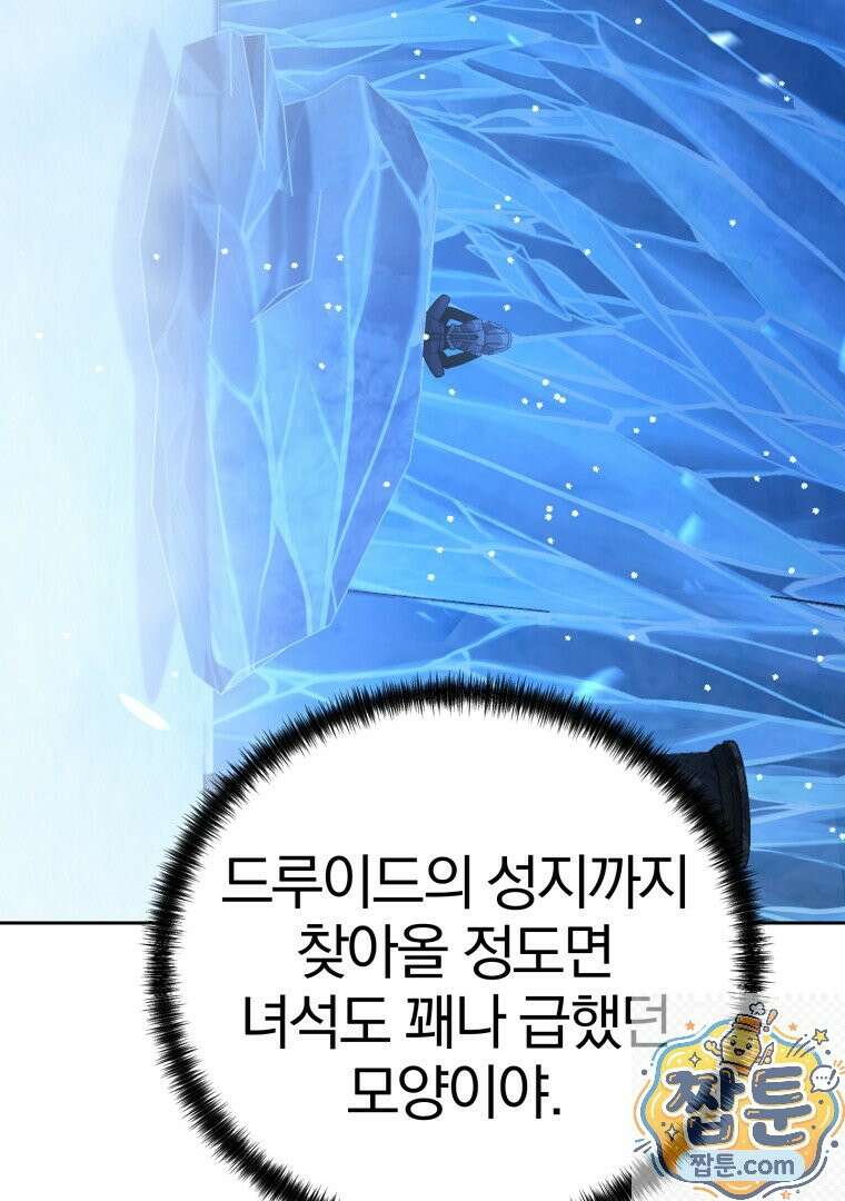 회귀한 아포칼립스의 폭군 50화 3
