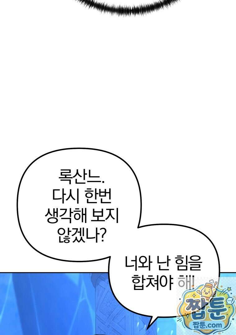 회귀한 아포칼립스의 폭군 50화 4