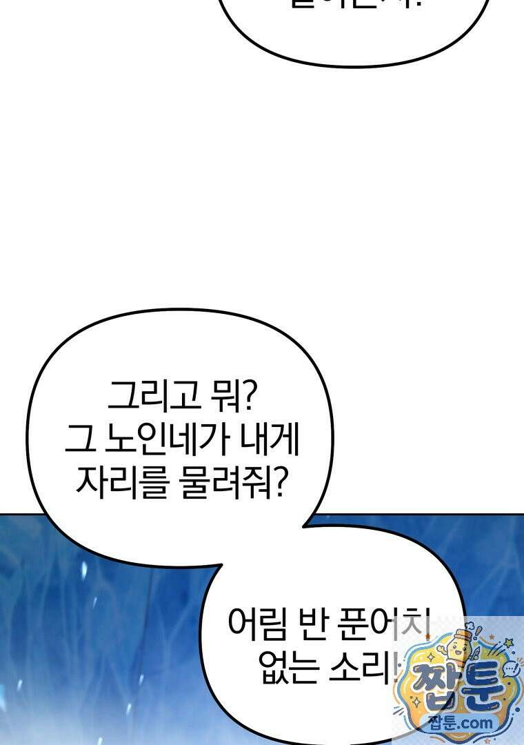 회귀한 아포칼립스의 폭군 50화 6