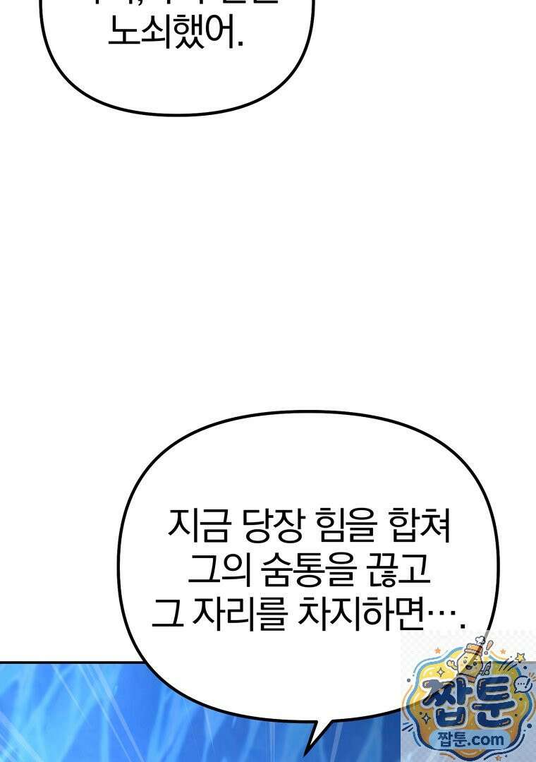 회귀한 아포칼립스의 폭군 50화 8