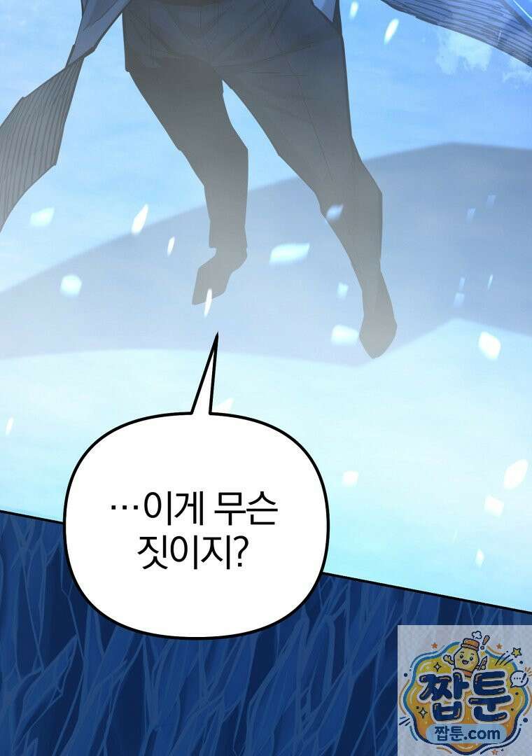 회귀한 아포칼립스의 폭군 50화 12